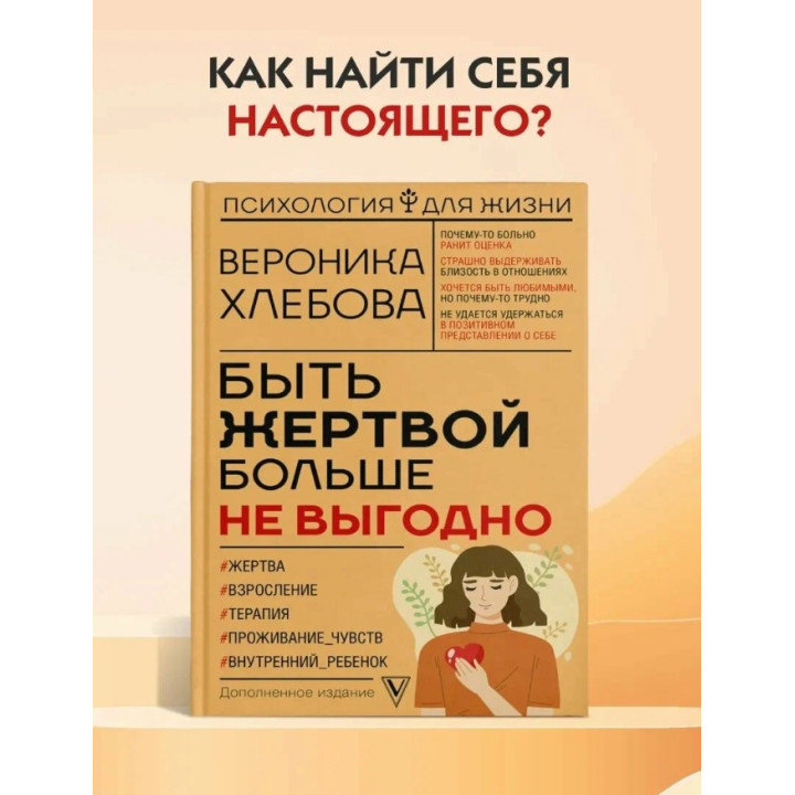 Быть жертвой больше не выгодно.