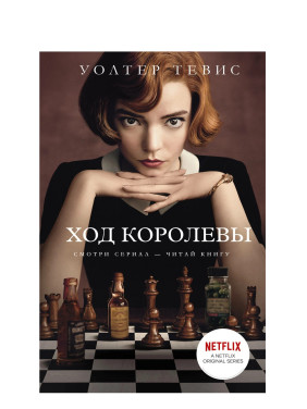 Ход королевы