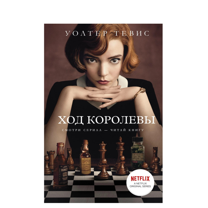 Ход королевы