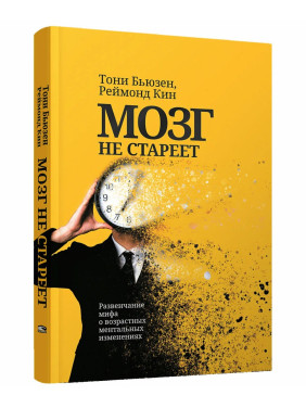 Мозг не стареет: Развенчание мифа о возрастных ментальных изменениях. Мозг не стареет: Развенчание мифа о возрастных ментальных изменениях.