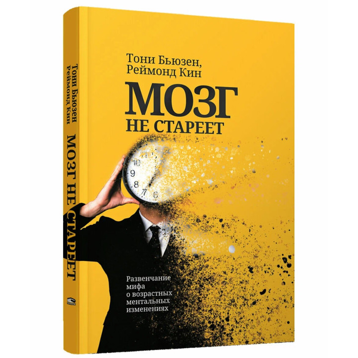 Мозг не стареет: Развенчание мифа о возрастных ментальных изменениях. 
