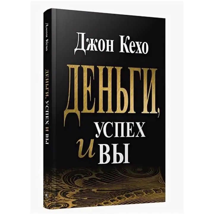 Деньги, успех и Вы