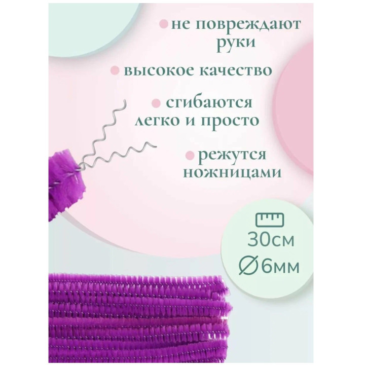 Синельная проволока для рукоделия