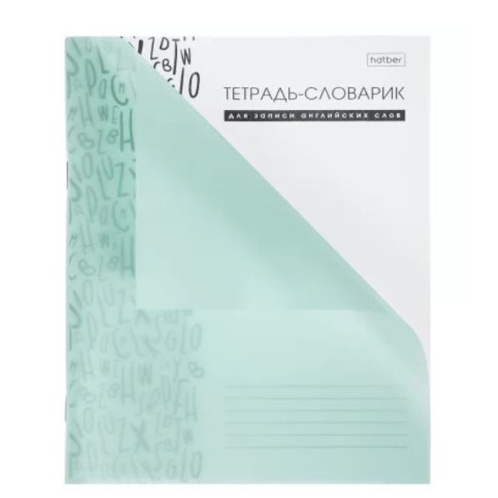 Тетрадь Словарик для записи Английских слов 48л А5ф на скобе Бирюзова