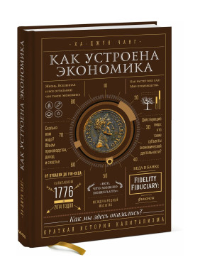 Как устроена экономика