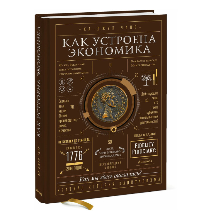 Как устроена экономика
