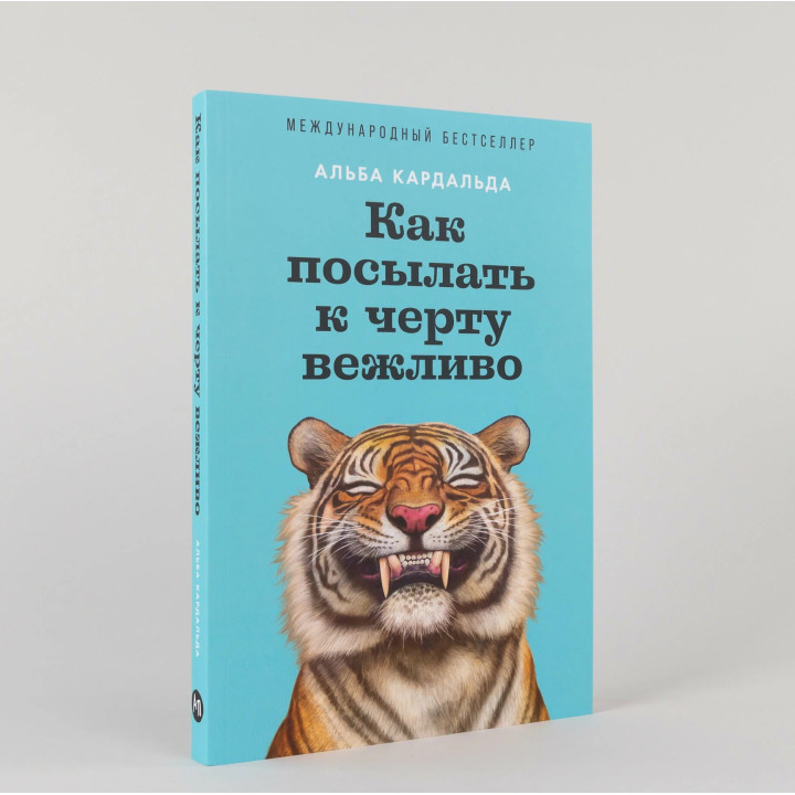Как посылать к черту вежливо 