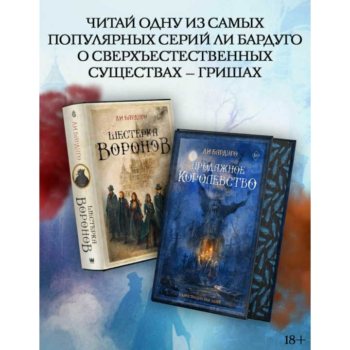 Продажное королевство
