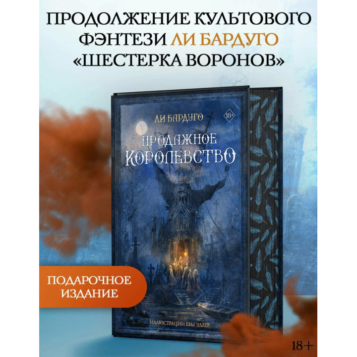 Продажное королевство
