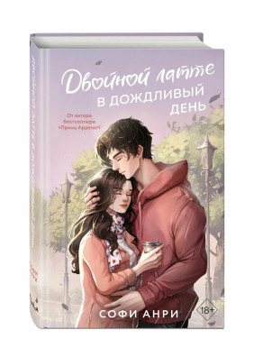 Двойной латте в дождливый день (#1) 