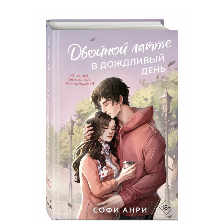 Двойной латте в дождливый день (#1) 
