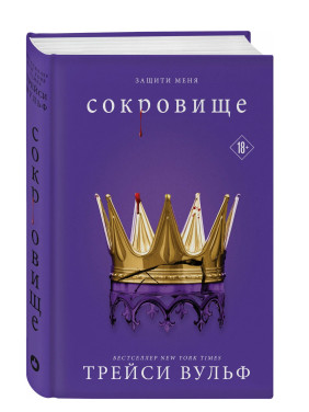 Сокровище