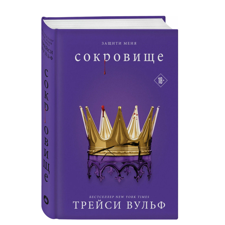 Сокровище