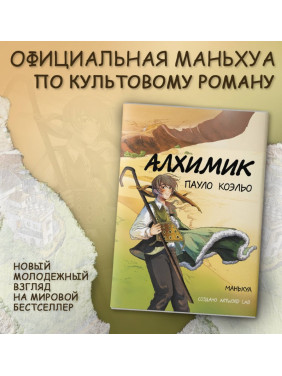 Алхимик 