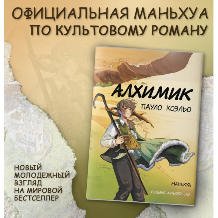 Алхимик 