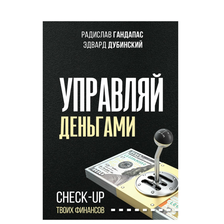 Управляй деньгами: check-up твоих финансов