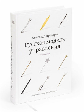 Русская модель управления