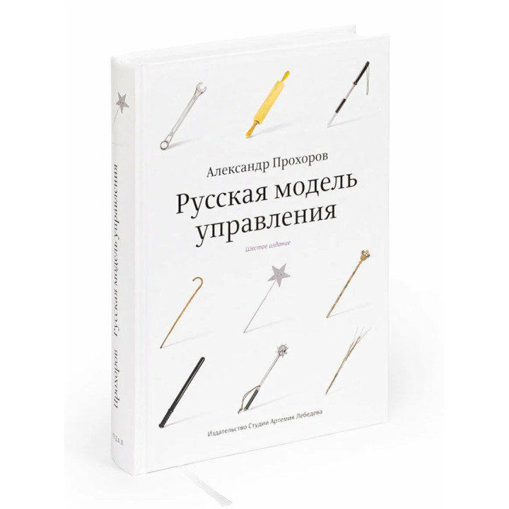 Русская модель управления