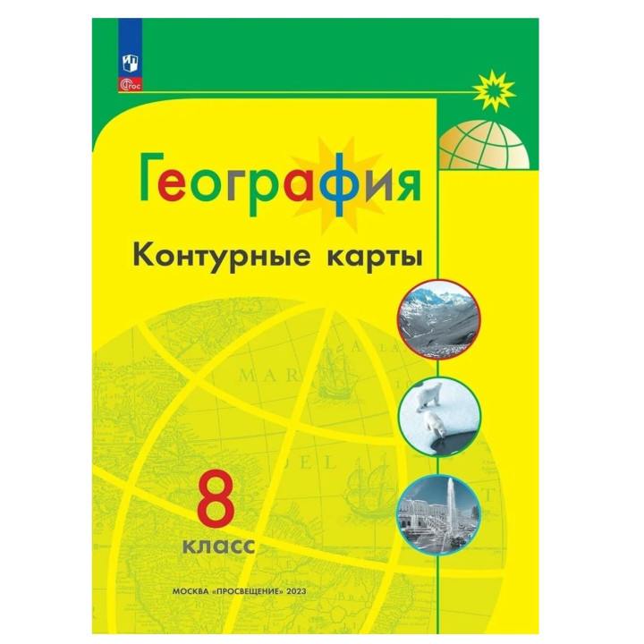 География Контурные карты 8 класс. Полярная звезда