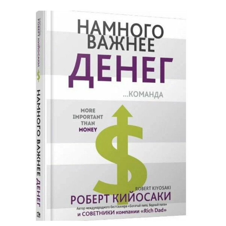 Намного важнее денег 