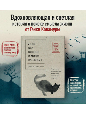 Если все кошки в мире исчезнут  