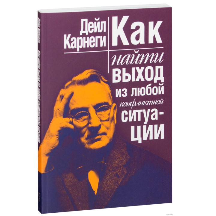 Как найти выход из любой конфликтной ситуации