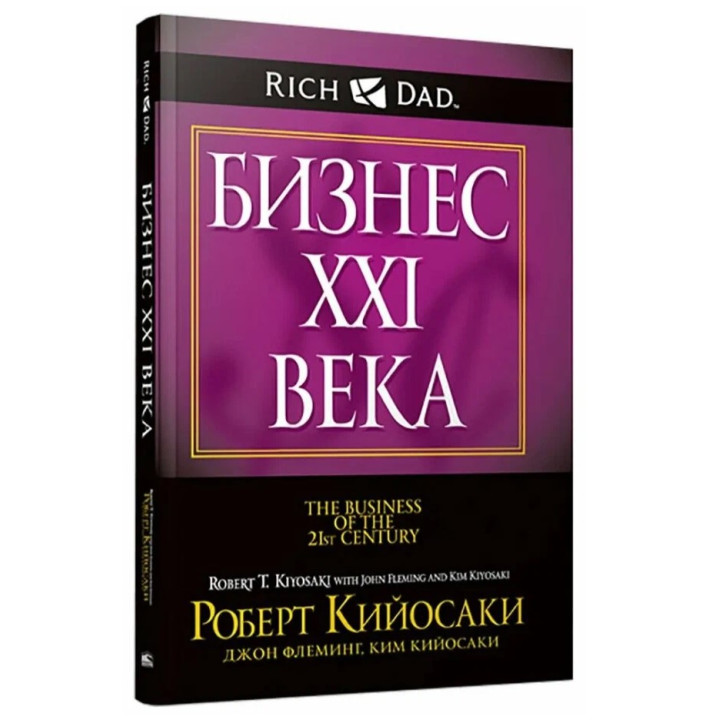 Бизнес ХХI века 
