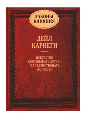 Законы влияния. Законы влияния.