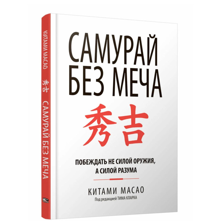 Самурай без меча