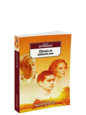 Правила виноделов