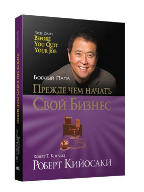 Прежде чем начать свой бизнес  Прежде чем начать свой бизнес