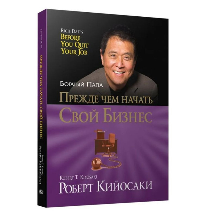 Прежде чем начать свой бизнес  Прежде чем начать свой бизнес