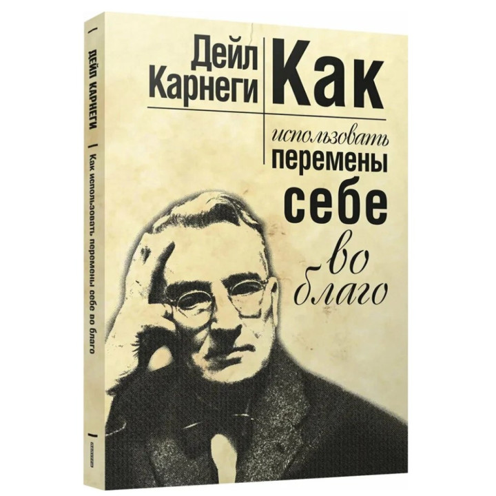 Как использовать перемены себе во благо 