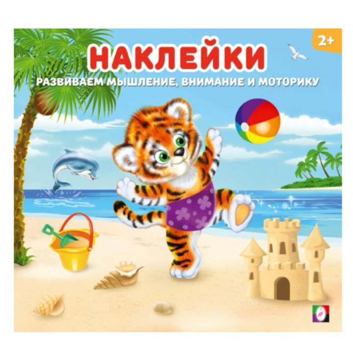 Найди отличия развиваем мышление и внимание Тигренок книжка с наклейками