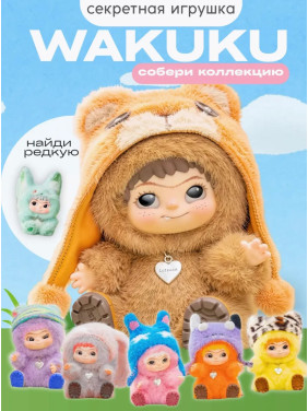 Мягкая игрушка брелок "Вакуку", игрушка-сюрприз WAKUKU, случайная расцветка