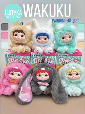 Мягкая игрушка брелок "Вакуку", игрушка-сюрприз WAKUKU