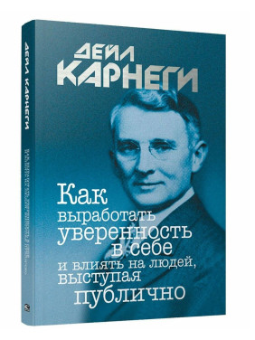 Как выработать уверенность в себе и влиять на людей, выступая публично  Как выработать уверенность в себе и влиять на людей, выступая публично