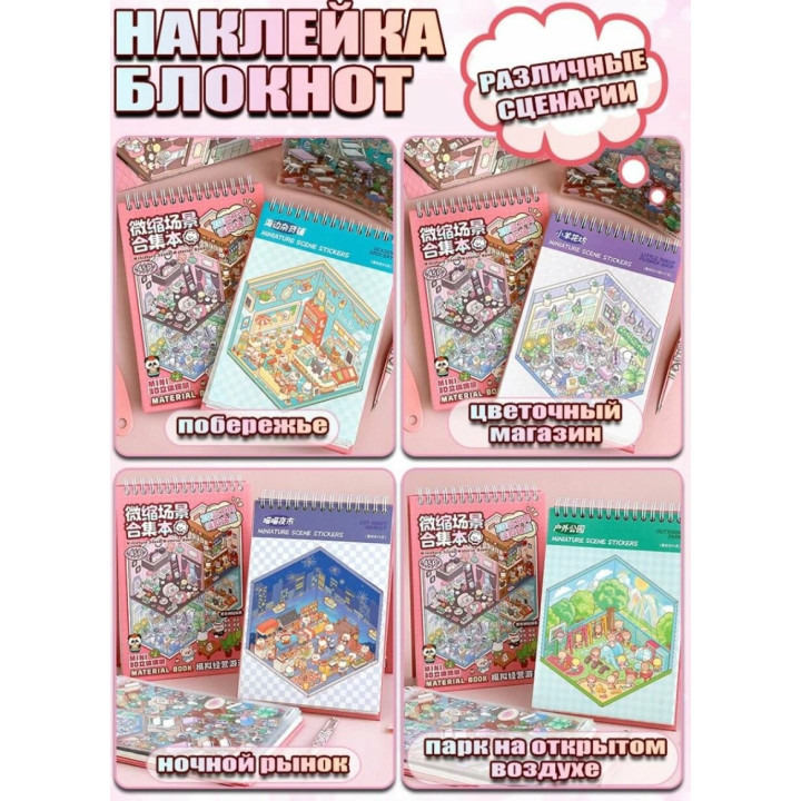 Наклейки детские для творчества румбокс блокнот 20 наклеек с изображениями сцен