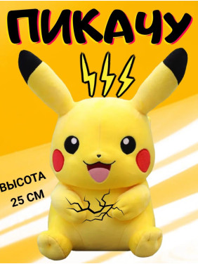 Мягкая игрушка Пикачу 25 см