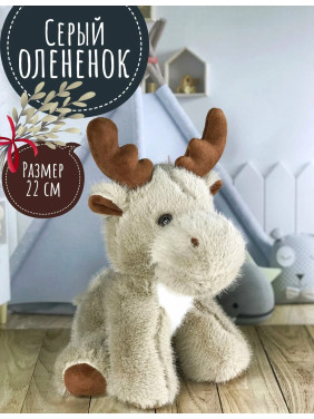 Мягкая игрушка северный Олененок 22см Мягкая игрушка северный Олененок 22см