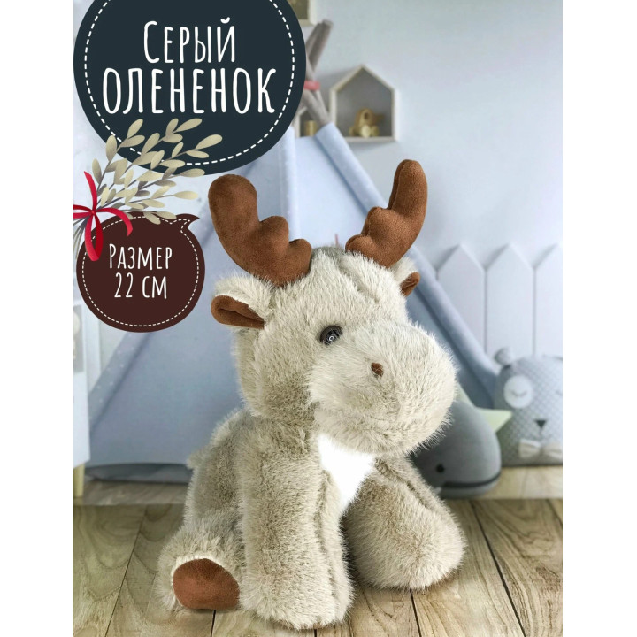 Мягкая игрушка северный Олененок 22см Мягкая игрушка северный Олененок 22см