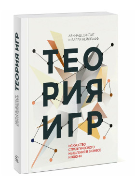 Теория игр  Теория игр