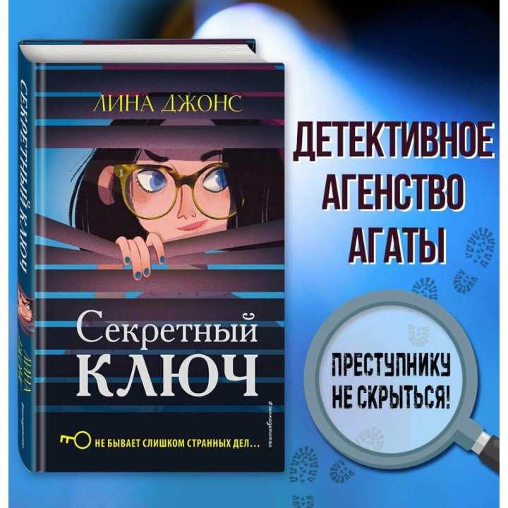 Детективное агентство Агаты Секретный ключ (выпуск 1) 