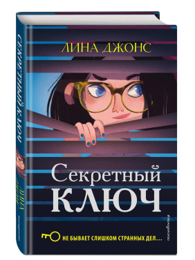 Детективное агентство Агаты Секретный ключ (выпуск 1) 