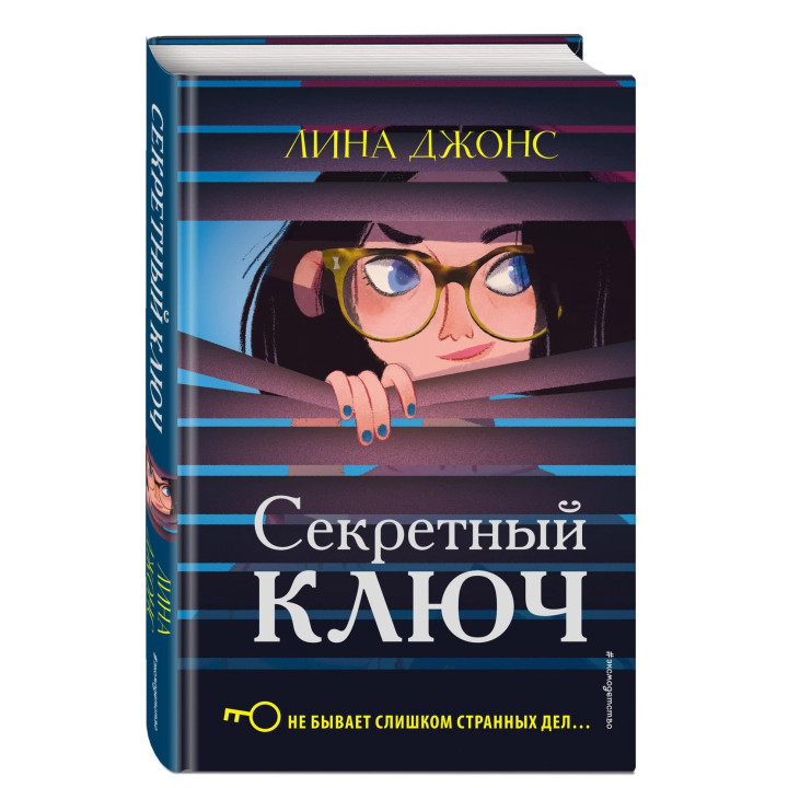 Детективное агентство Агаты Секретный ключ (выпуск 1) 