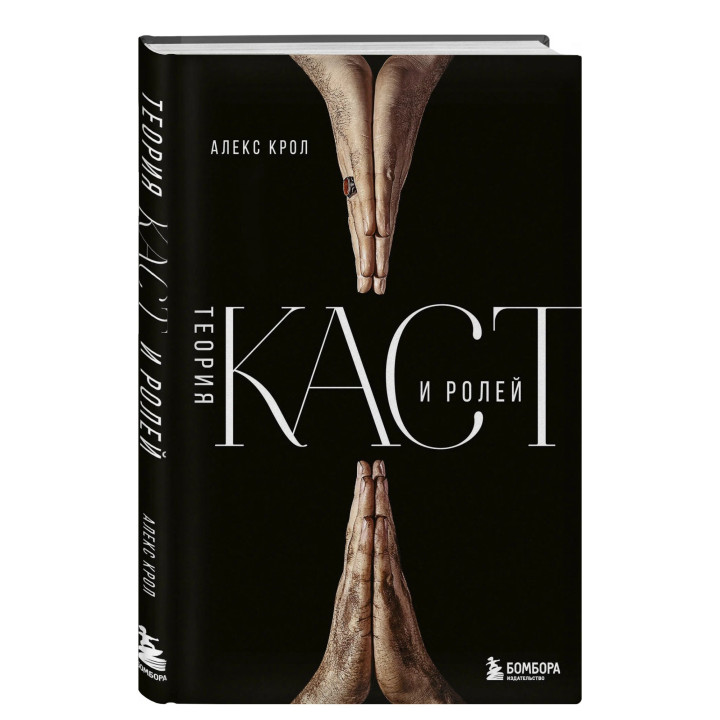 Теория каст и ролей Теория каст и ролей