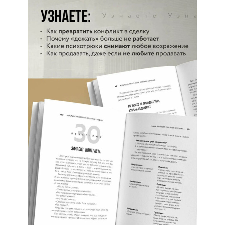 Психотрюки в продажах. 55 приемов, которые помогут продать что угодно