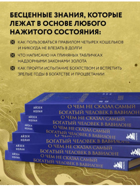 О чем не сказал самый богатый человек в Вавилоне