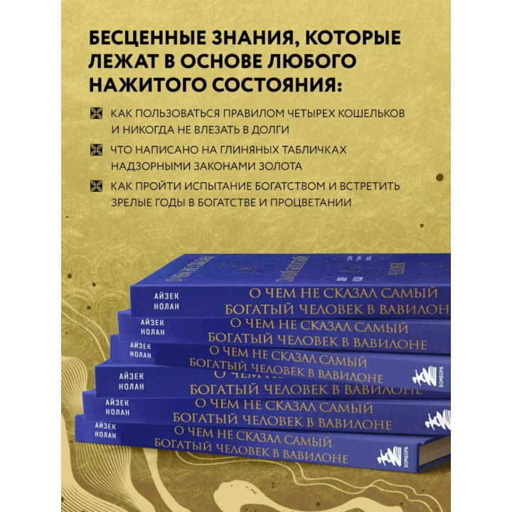 О чем не сказал самый богатый человек в Вавилоне