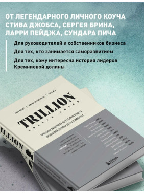 Принципы лидерства легендарного коуча Кремниевой долины Билла Кэмпбелла